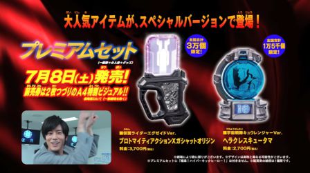 新檀黎斗・永夢・ポッピー登場！プレミアムセット告知『劇場版　仮面ライダーエグゼイド』ver.