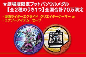 仮面ライダーエグゼイド 第41話「Resetされたゲーム！」