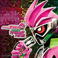 仮面ライダーエグゼイド オリジナルTVサウンドトラック