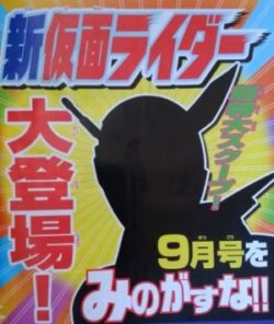 2017年新ライダー『仮面ライダービルド』？8/1発売雑誌で大発表！