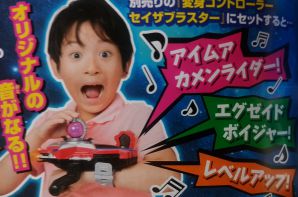 エグゼイドキュータマが付録！「てれびくん9月号」8月1日発売！