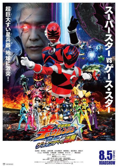 『劇場版 仮面ライダーエグゼイド トゥルー・エンディング』『宇宙戦隊キュウレンジャー THE MOVIE ゲース・インダベーの逆襲』の新ポスター