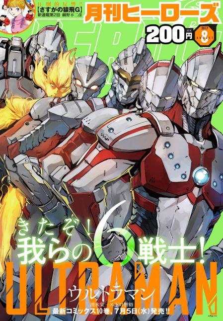 ヒーローズコミックス「ULTRAMAN(10)」