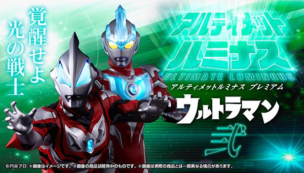 アルティメットルミナス プレミアム ウルトラマン 弐