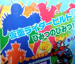 特撮ホビー誌9月：仮面ライダービルド新フォーム！キュウレンジャーはシシレッド最強パワーアップ！ジードの新たな姿！