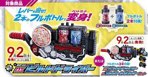 仮面ライダービルドガシャットキャンペーン