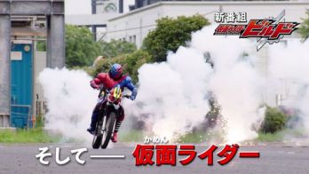 『仮面ライダービルド』15秒予告編動画