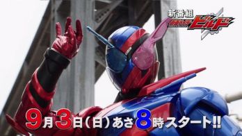 『仮面ライダービルド』15秒予告編動画