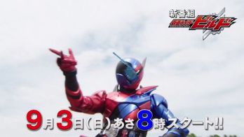 『仮面ライダービルド』15秒予告編動画