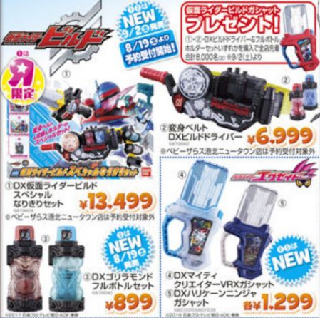 仮面ライダービルド 変身ベルト Dxビルドドライバー 8月19日予約開始 トイザらスは 仮面ライダービルドガシャット 付