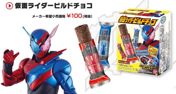 仮面ライダービルドチョコ限定 ミラクルライダーボックスキャンペーン