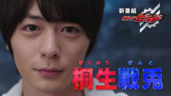 『仮面ライダービルド』第1話「ベストマッチな奴ら」予告