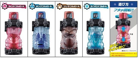 仮面ライダービルド SGフルボトル01