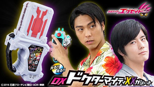 仮面ライダーエグゼイド DXドクターマイティXXガシャット