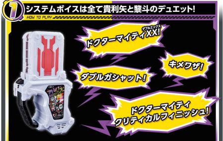 仮面ライダーエグゼイド DXドクターマイティXXガシャット