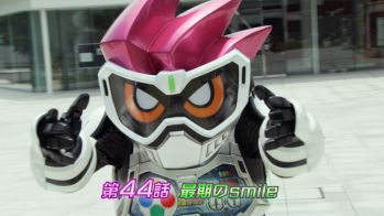 仮面ライダーエグゼイド 第44話「最期のsmile」予告