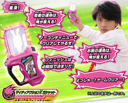 『仮面ライダーエグゼイド』メモリアルDXガシャット予約開始！永夢・飛彩・大我・貴利矢・黎斗のセリフ収録！ラベルも2種