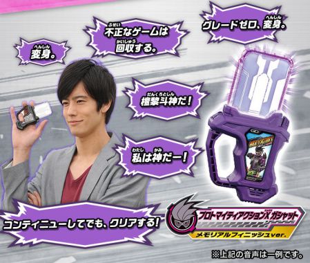 『仮面ライダーエグゼイド』メモリアルDXガシャット予約開始！永夢・飛彩・大我・貴利矢・黎斗のセリフ収録！ラベルも2種