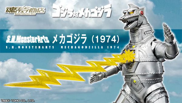 ゴジラ対メカゴジラ「S.H.MonsterArts メカゴジラ（1974）」