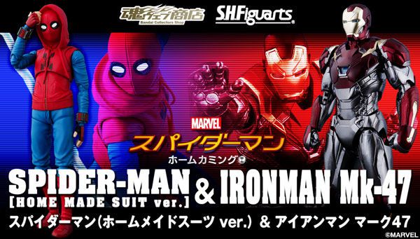 S.H.Figuarts スパイダーマン（ホームカミング） ホームメイドスーツver. & アイアンマン マーク47