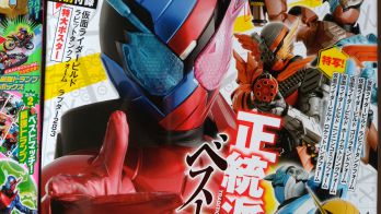 特撮ホビー誌10月：仮面ライダービルド新ベストマッチ4フォーム！キュウレンジャー超巨大ロボ！ジード最強パワー降臨！