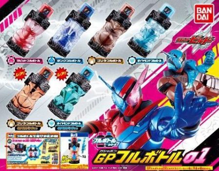 仮面ライダービルド GPフルボトル01