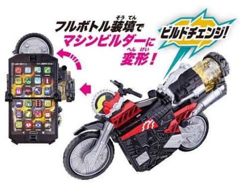 仮面ライダービルド「バイク変形 DXビルドフォン」