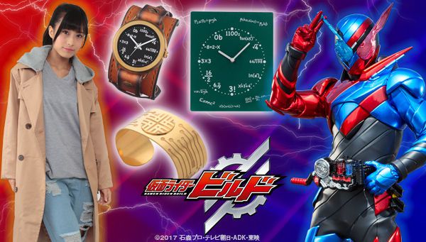 『仮面ライダービルド』のアパレル