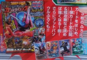 仮面ライダー ガンバライジング ビルドスタートブック with 仮面ライダーブットバソウル 2017年10月号