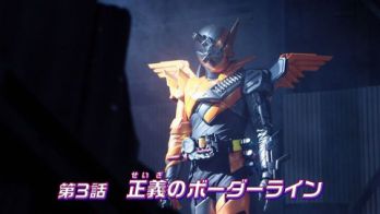 仮面ライダービルド 第3話「正義のボーダーライン」予告