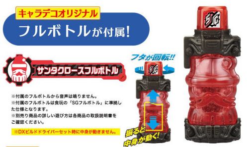 キャラデコクリスマス 仮面ライダービルド