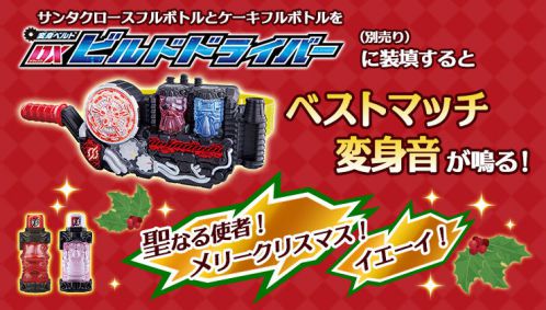 キャラデコクリスマス 仮面ライダービルド