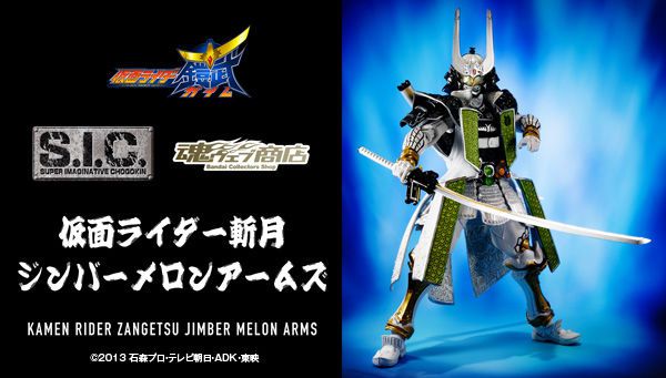 仮面ライダー鎧武「S.I.C. 仮面ライダー斬月 ジンバーメロンアームズ」