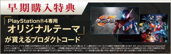 PS4「仮面ライダー クライマックスファイターズ」