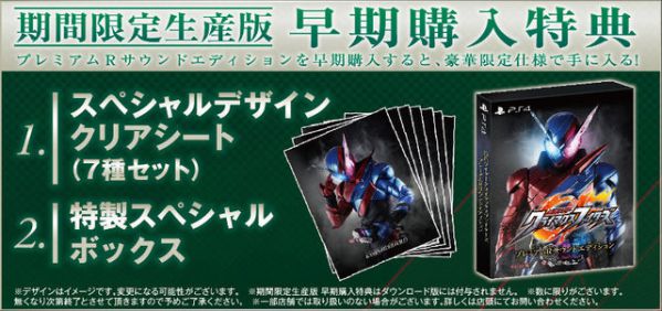 PS4「仮面ライダー クライマックスファイターズ」