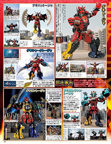 スーパー戦隊 Official Mook 21世紀 vol.7 獣拳戦隊ゲキレンジャー