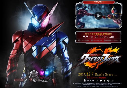 「仮面ライダー クライマックスファイターズ」公式サイト