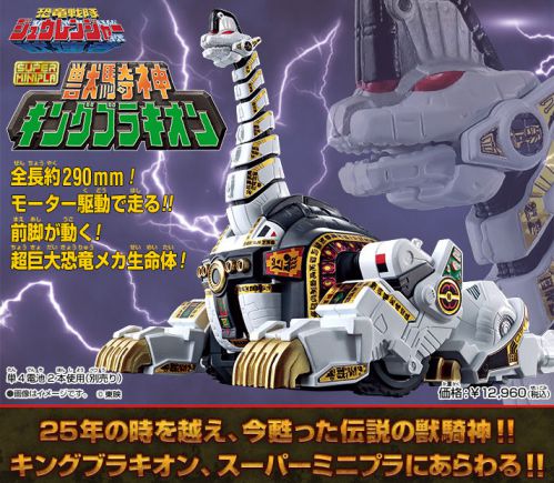 新品未使用！恐竜戦隊ジュウレンジャー スーパーミニプラ 獣騎神キングブラキオン