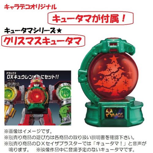 キャラデコクリスマス 宇宙戦隊キュウレンジャー