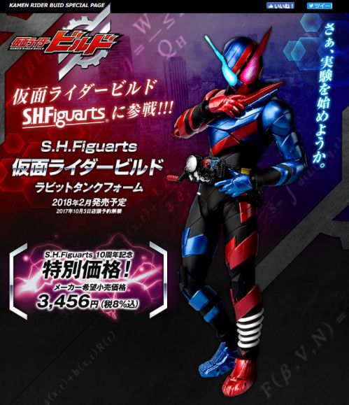 S H Figuarts 仮面ライダービルド ラビットタンクフォーム が2月発売 特別価格3 0円で10月3日16時予約開始