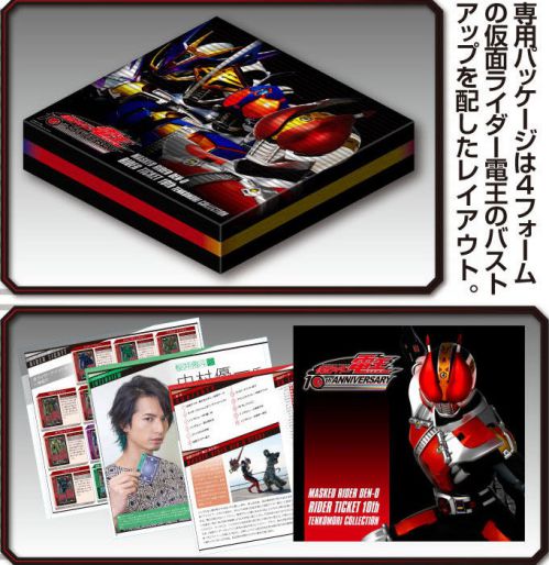 カードダス 仮面ライダー電王 ライダーチケット10thてんこ盛りコレクション