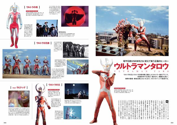 俺たちのウルトラマンシリーズ 「ウルトラマンタロウ」