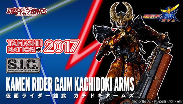 S.I.C. 仮面ライダー鎧武 カチドキアームズ