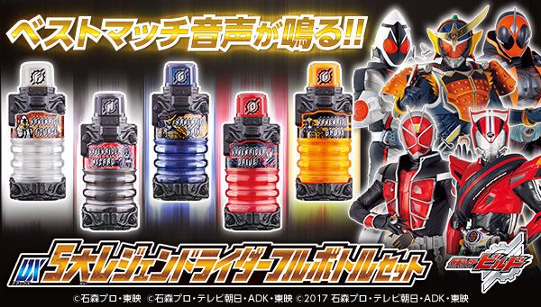 仮面ライダービルド「DX5大レジェンドライダーフルボトルセット」