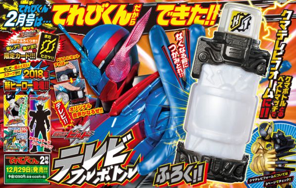 仮面ライダービルド「テレビフルボトル」