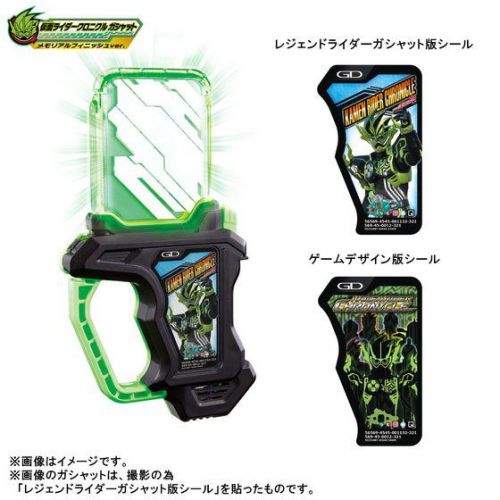 DX仮面ライダーエグゼイド メモリアルフィニッシュガシャットセットII