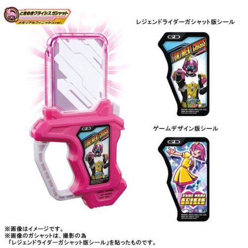 DX仮面ライダーエグゼイド メモリアルフィニッシュガシャットセットII