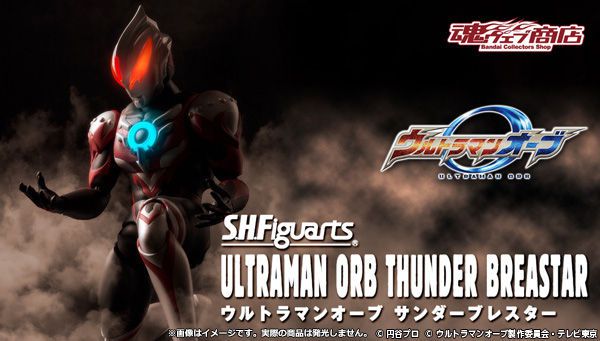 S.H.Figuarts ウルトラマンオーブ サンダーブレスター