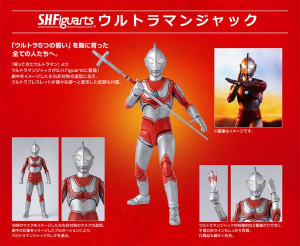 帰りマン「S.H.Figuarts ウルトラマンジャック」が4月一般発売！光線