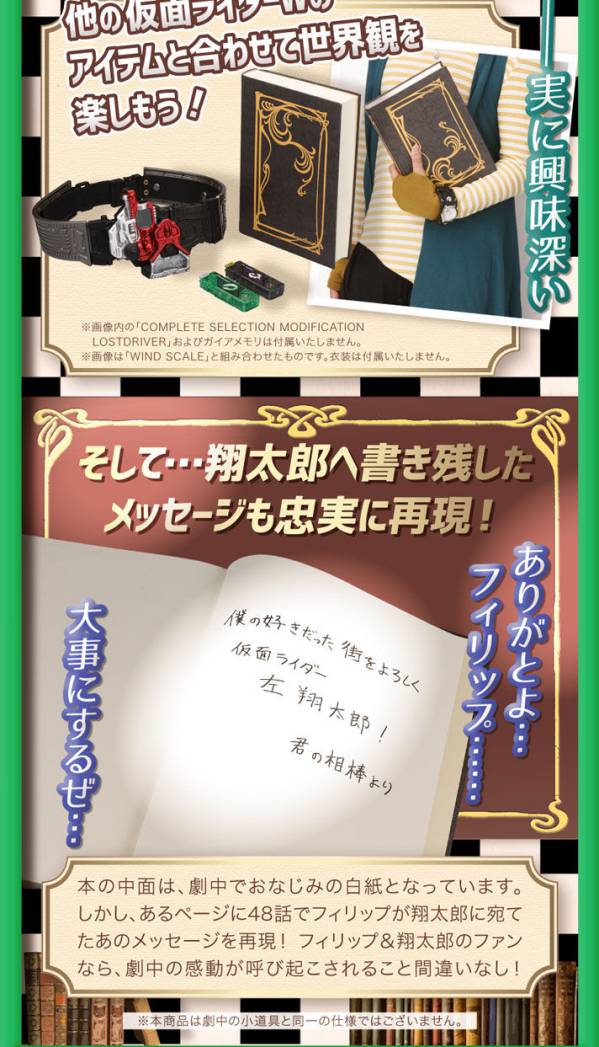 仮面ライダーW「フィリップの本セット」